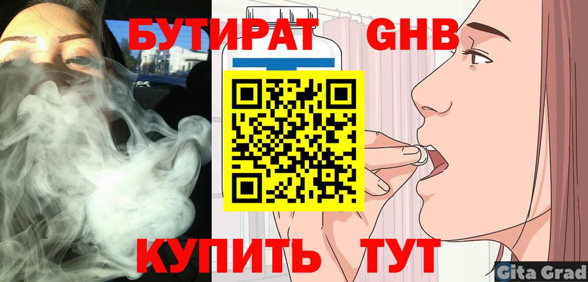Бутират BDO  Вход с VPN  Лабинск 