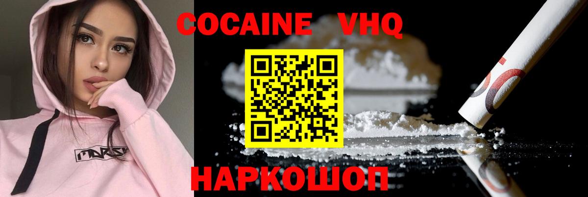 Лабинск  Кокаин 98%  Cocaine  Вход с VPN 