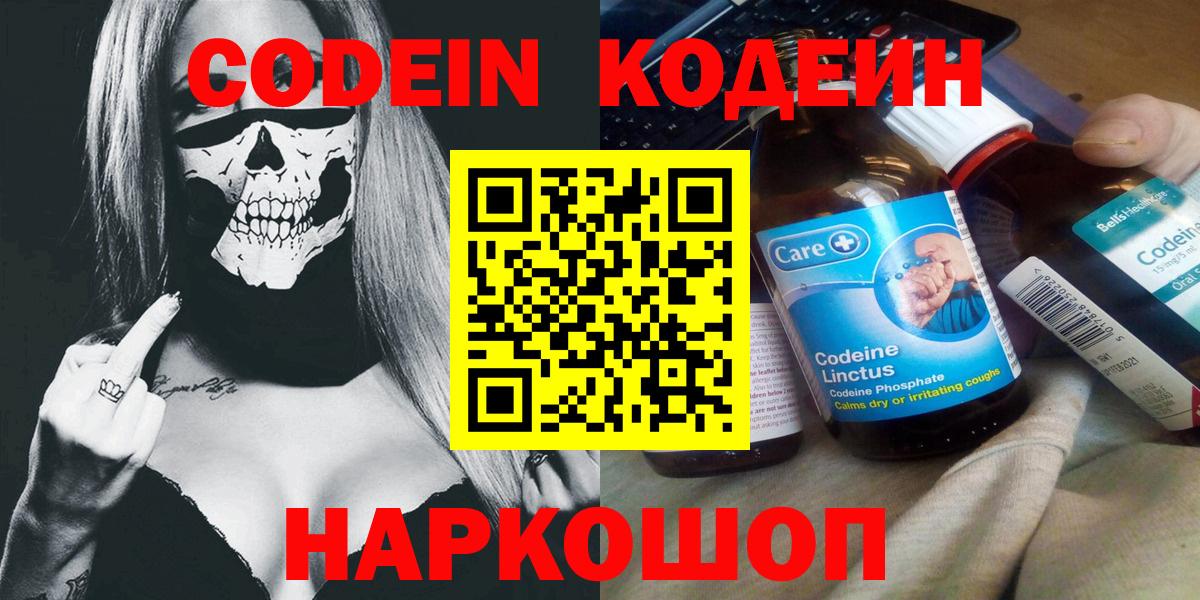 Кодеин напиток Lean (лин) Лабинск