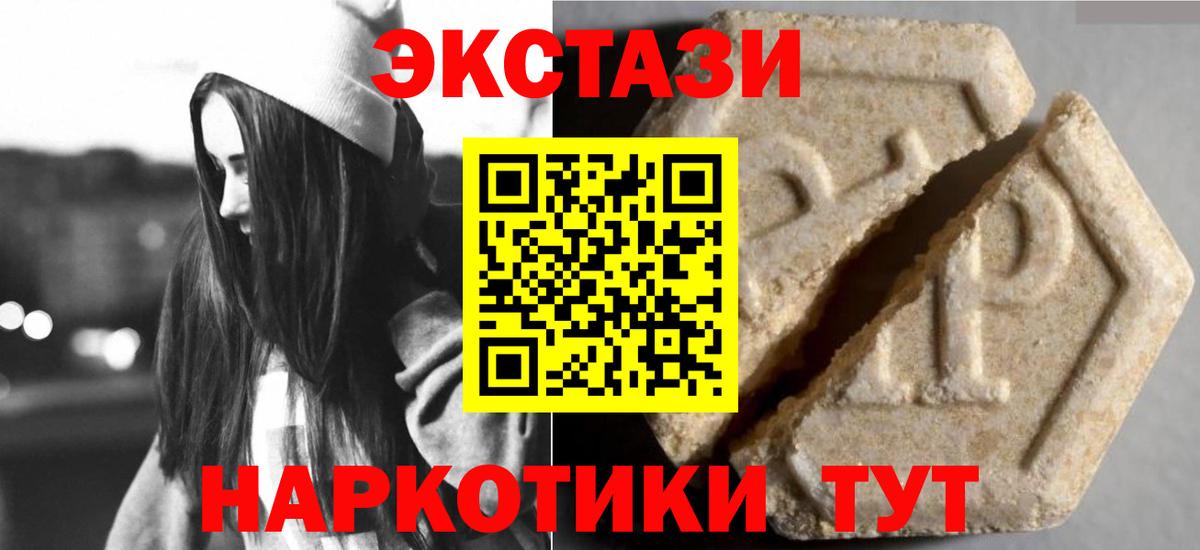 Экстази таблы Лабинск