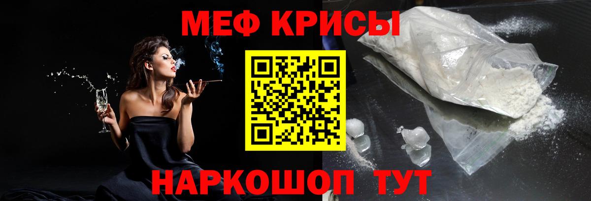 Меф мяу мяу кристаллы Лабинск