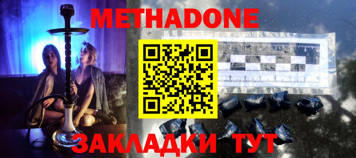 МЕТАДОН мёд  Метадон VHQ  Вход с VPN  Лабинск 
