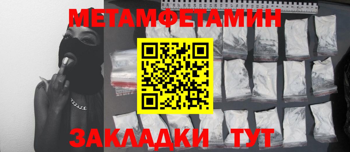 Метамфетамин кристалл Лабинск